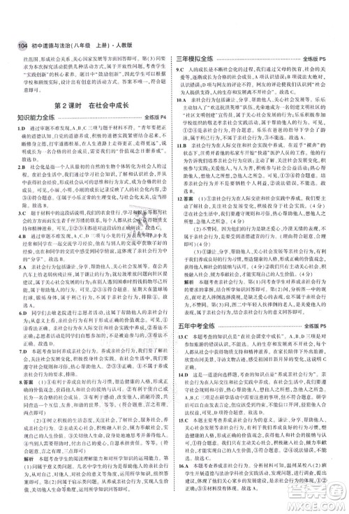 教育科学出版社2021秋5年中考3年模拟八年级道德与法治上册人教版答案 教育科学出版社2021秋5年中考3年模拟八年级道德与法治上册人教版答案