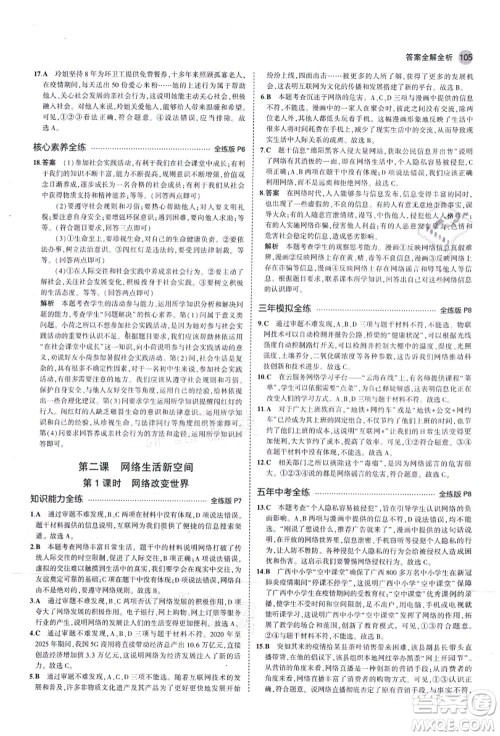 教育科学出版社2021秋5年中考3年模拟八年级道德与法治上册人教版答案 教育科学出版社2021秋5年中考3年模拟八年级道德与法治上册人教版答案