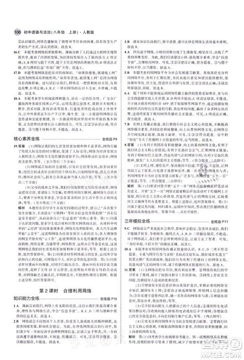 教育科学出版社2021秋5年中考3年模拟八年级道德与法治上册人教版答案 教育科学出版社2021秋5年中考3年模拟八年级道德与法治上册人教版答案