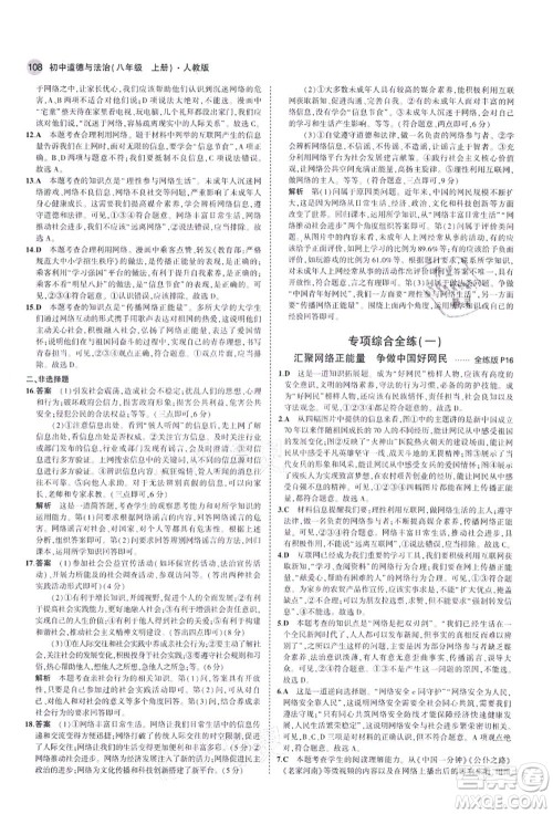教育科学出版社2021秋5年中考3年模拟八年级道德与法治上册人教版答案 教育科学出版社2021秋5年中考3年模拟八年级道德与法治上册人教版答案
