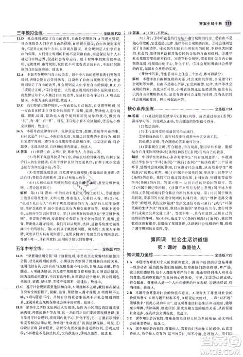 教育科学出版社2021秋5年中考3年模拟八年级道德与法治上册人教版答案 教育科学出版社2021秋5年中考3年模拟八年级道德与法治上册人教版答案