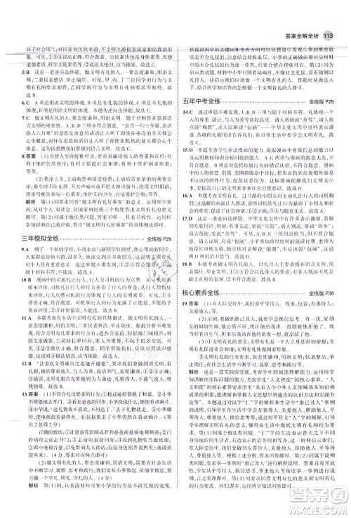 教育科学出版社2021秋5年中考3年模拟八年级道德与法治上册人教版答案 教育科学出版社2021秋5年中考3年模拟八年级道德与法治上册人教版答案