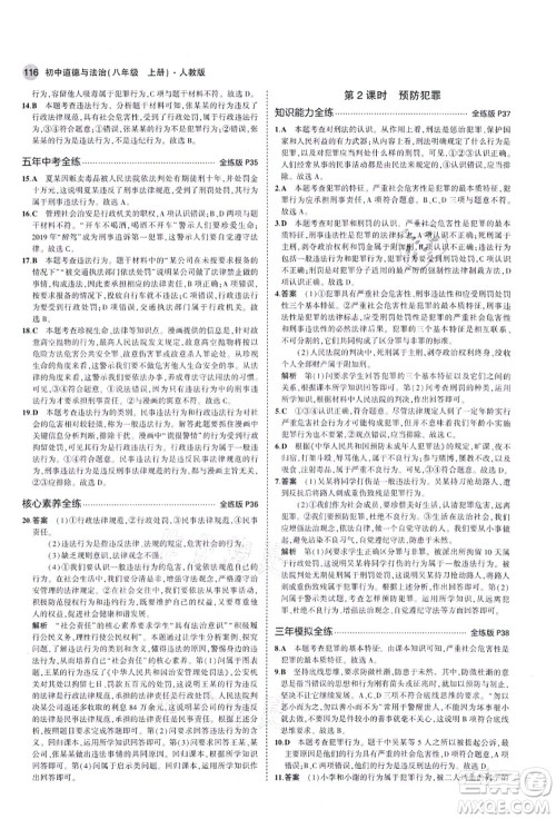 教育科学出版社2021秋5年中考3年模拟八年级道德与法治上册人教版答案 教育科学出版社2021秋5年中考3年模拟八年级道德与法治上册人教版答案