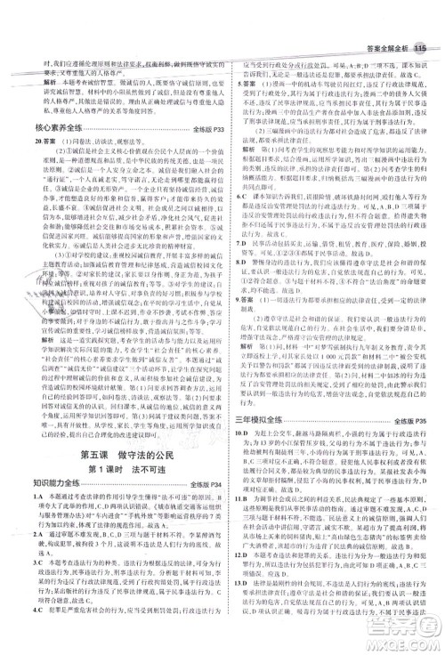 教育科学出版社2021秋5年中考3年模拟八年级道德与法治上册人教版答案 教育科学出版社2021秋5年中考3年模拟八年级道德与法治上册人教版答案
