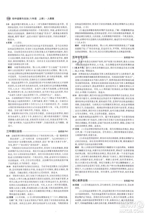 教育科学出版社2021秋5年中考3年模拟八年级道德与法治上册人教版答案 教育科学出版社2021秋5年中考3年模拟八年级道德与法治上册人教版答案