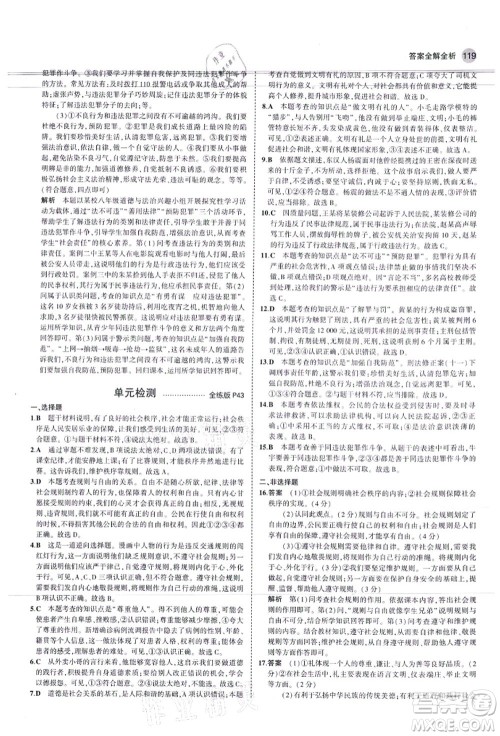 教育科学出版社2021秋5年中考3年模拟八年级道德与法治上册人教版答案 教育科学出版社2021秋5年中考3年模拟八年级道德与法治上册人教版答案