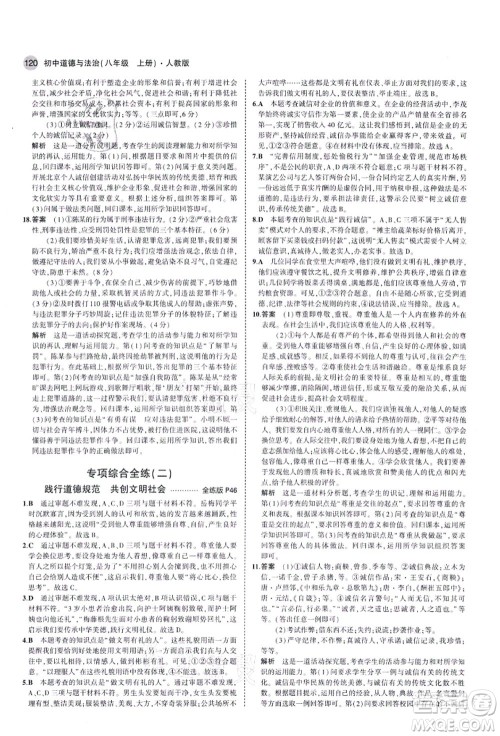 教育科学出版社2021秋5年中考3年模拟八年级道德与法治上册人教版答案 教育科学出版社2021秋5年中考3年模拟八年级道德与法治上册人教版答案