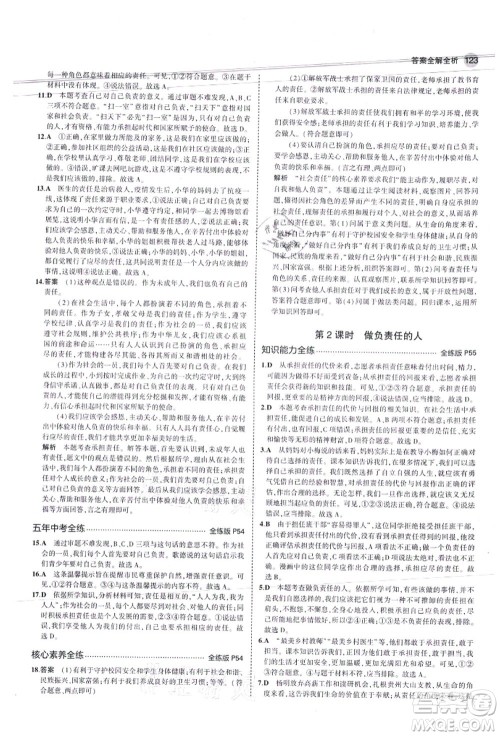 教育科学出版社2021秋5年中考3年模拟八年级道德与法治上册人教版答案 教育科学出版社2021秋5年中考3年模拟八年级道德与法治上册人教版答案