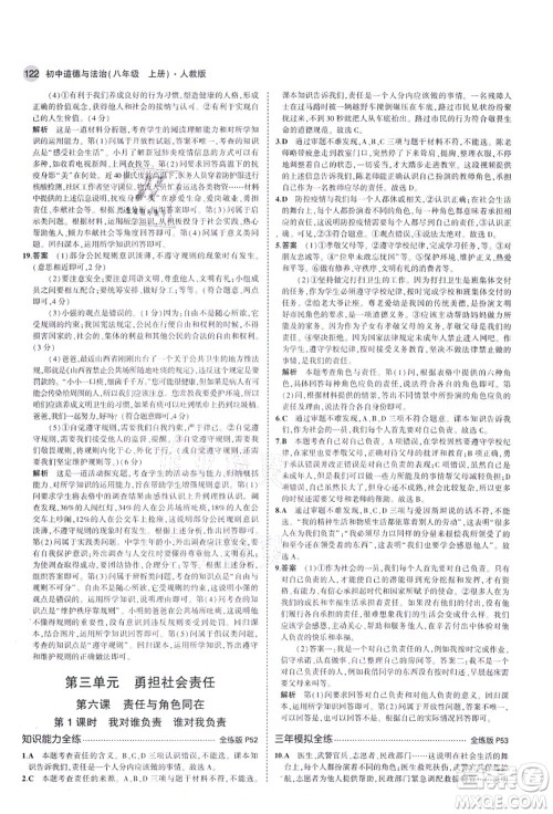 教育科学出版社2021秋5年中考3年模拟八年级道德与法治上册人教版答案 教育科学出版社2021秋5年中考3年模拟八年级道德与法治上册人教版答案