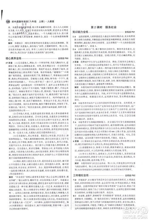 教育科学出版社2021秋5年中考3年模拟八年级道德与法治上册人教版答案 教育科学出版社2021秋5年中考3年模拟八年级道德与法治上册人教版答案