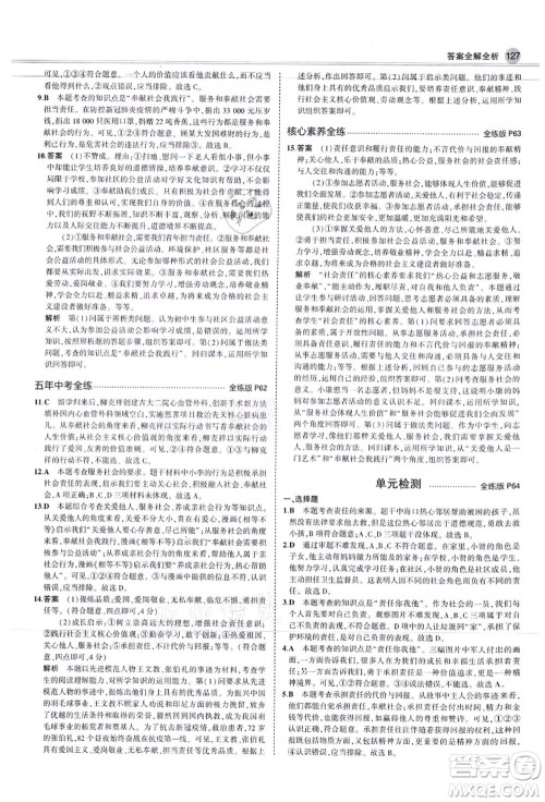 教育科学出版社2021秋5年中考3年模拟八年级道德与法治上册人教版答案 教育科学出版社2021秋5年中考3年模拟八年级道德与法治上册人教版答案