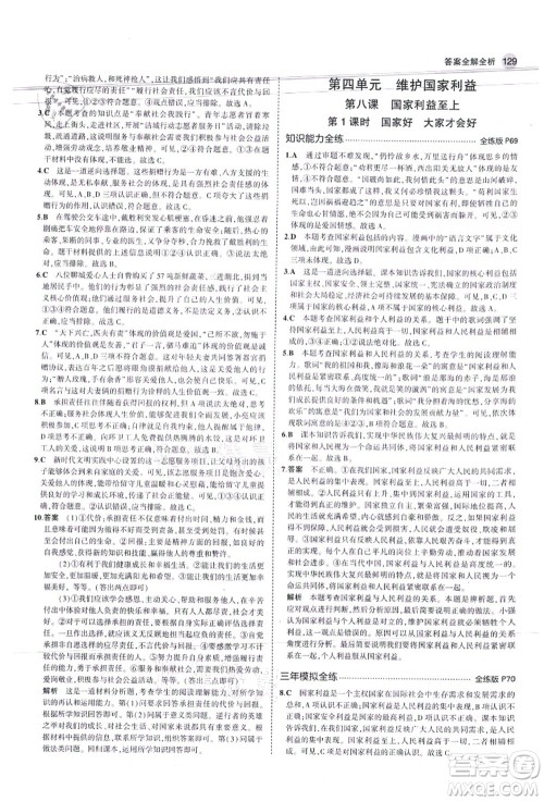 教育科学出版社2021秋5年中考3年模拟八年级道德与法治上册人教版答案 教育科学出版社2021秋5年中考3年模拟八年级道德与法治上册人教版答案
