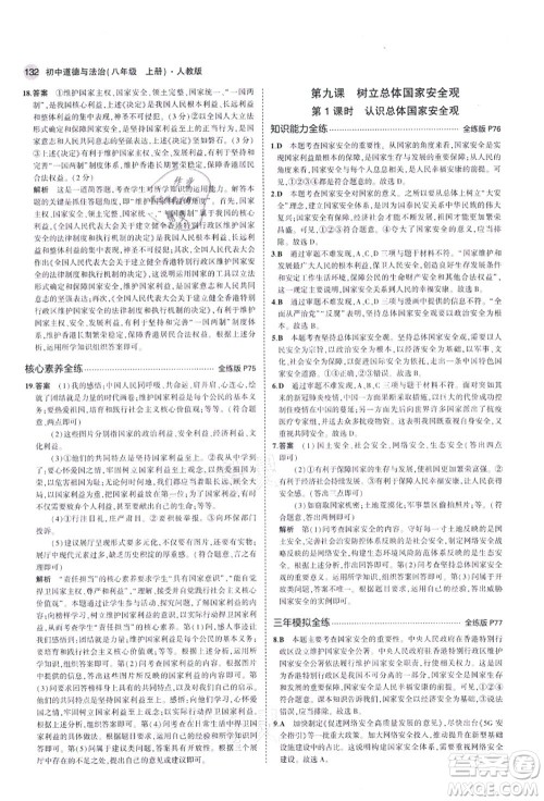 教育科学出版社2021秋5年中考3年模拟八年级道德与法治上册人教版答案 教育科学出版社2021秋5年中考3年模拟八年级道德与法治上册人教版答案