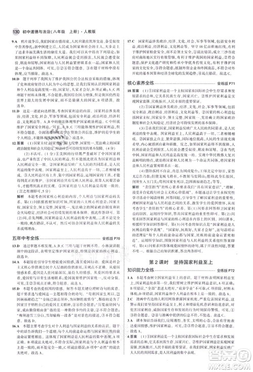 教育科学出版社2021秋5年中考3年模拟八年级道德与法治上册人教版答案 教育科学出版社2021秋5年中考3年模拟八年级道德与法治上册人教版答案