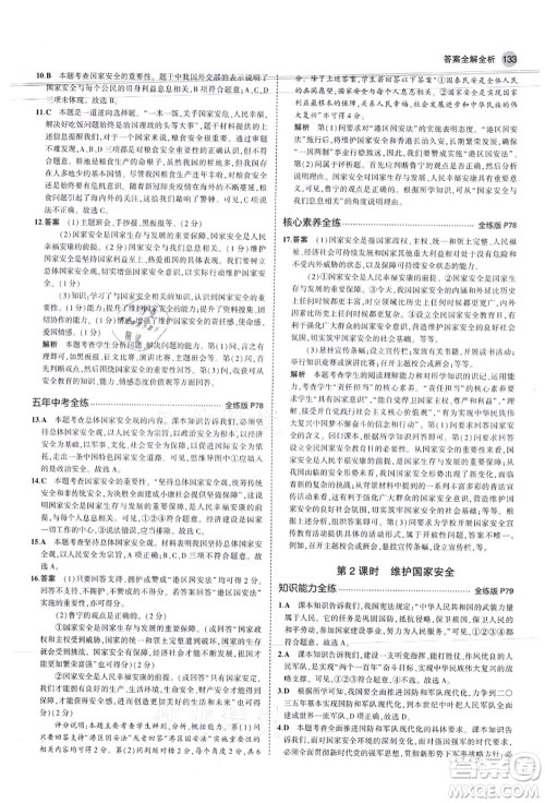 教育科学出版社2021秋5年中考3年模拟八年级道德与法治上册人教版答案 教育科学出版社2021秋5年中考3年模拟八年级道德与法治上册人教版答案