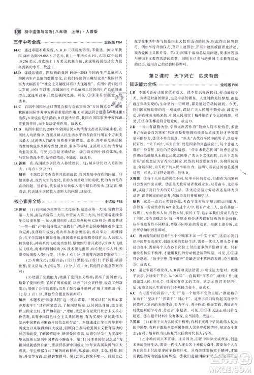 教育科学出版社2021秋5年中考3年模拟八年级道德与法治上册人教版答案 教育科学出版社2021秋5年中考3年模拟八年级道德与法治上册人教版答案