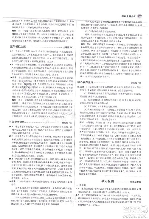 教育科学出版社2021秋5年中考3年模拟八年级道德与法治上册人教版答案 教育科学出版社2021秋5年中考3年模拟八年级道德与法治上册人教版答案