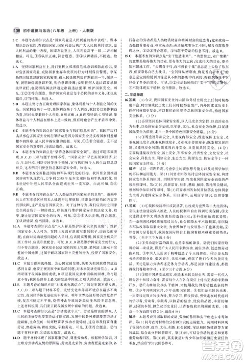 教育科学出版社2021秋5年中考3年模拟八年级道德与法治上册人教版答案 教育科学出版社2021秋5年中考3年模拟八年级道德与法治上册人教版答案