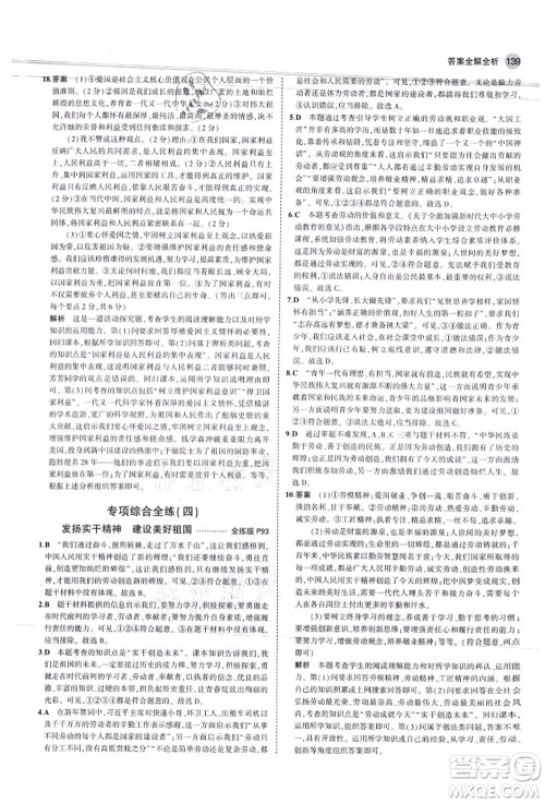 教育科学出版社2021秋5年中考3年模拟八年级道德与法治上册人教版答案 教育科学出版社2021秋5年中考3年模拟八年级道德与法治上册人教版答案