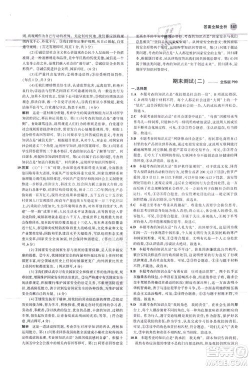 教育科学出版社2021秋5年中考3年模拟八年级道德与法治上册人教版答案 教育科学出版社2021秋5年中考3年模拟八年级道德与法治上册人教版答案