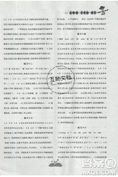 阳光出版社2021假日时光假期总动员暑假语文七年级人教版答案