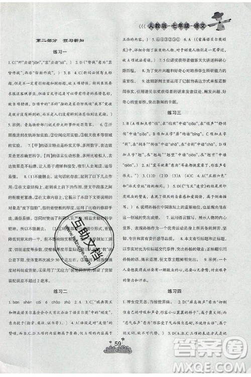 阳光出版社2021假日时光假期总动员暑假语文七年级人教版答案