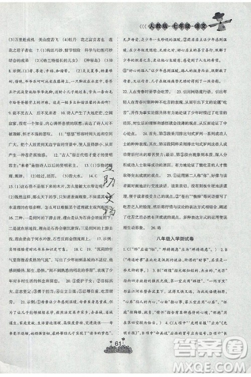 阳光出版社2021假日时光假期总动员暑假语文七年级人教版答案