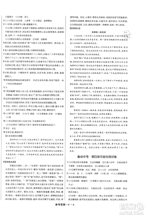 北京教育出版社2021年1+1轻巧夺冠优化训练七年级上册语文人教版参考答案