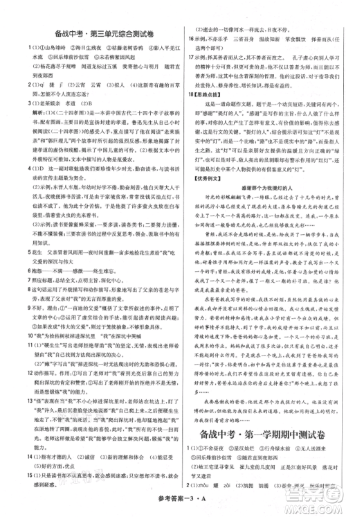 北京教育出版社2021年1+1轻巧夺冠优化训练七年级上册语文人教版参考答案