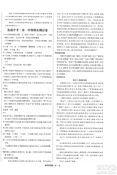 北京教育出版社2021年1+1轻巧夺冠优化训练七年级上册语文人教版参考答案