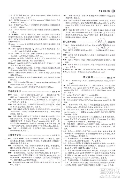 教育科学出版社2021秋5年中考3年模拟八年级英语上册沪教牛津版答案 教育科学出版社2021秋5年中考3年模拟八年级英语上册沪教牛津版答案