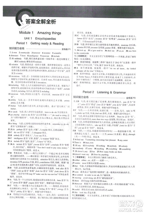 教育科学出版社2021秋5年中考3年模拟八年级英语上册沪教牛津版答案 教育科学出版社2021秋5年中考3年模拟八年级英语上册沪教牛津版答案