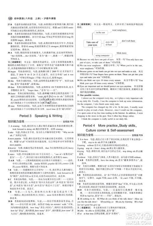 教育科学出版社2021秋5年中考3年模拟八年级英语上册沪教牛津版答案 教育科学出版社2021秋5年中考3年模拟八年级英语上册沪教牛津版答案