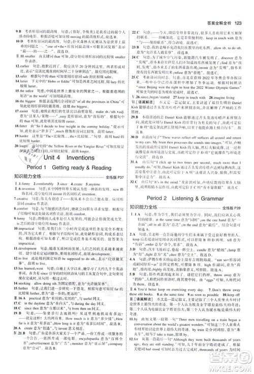 教育科学出版社2021秋5年中考3年模拟八年级英语上册沪教牛津版答案 教育科学出版社2021秋5年中考3年模拟八年级英语上册沪教牛津版答案