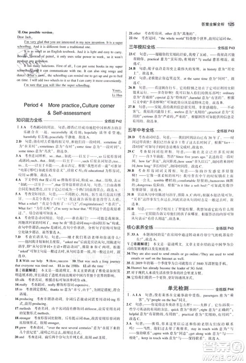 教育科学出版社2021秋5年中考3年模拟八年级英语上册沪教牛津版答案 教育科学出版社2021秋5年中考3年模拟八年级英语上册沪教牛津版答案