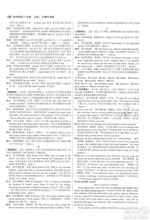 教育科学出版社2021秋5年中考3年模拟八年级英语上册沪教牛津版答案 教育科学出版社2021秋5年中考3年模拟八年级英语上册沪教牛津版答案