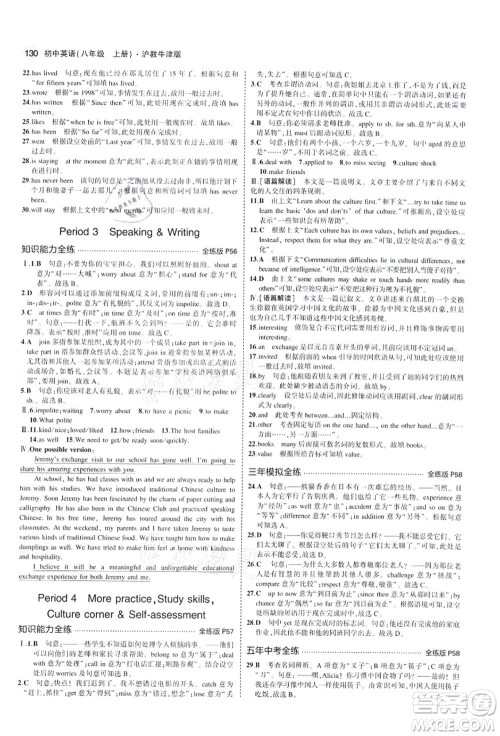 教育科学出版社2021秋5年中考3年模拟八年级英语上册沪教牛津版答案 教育科学出版社2021秋5年中考3年模拟八年级英语上册沪教牛津版答案