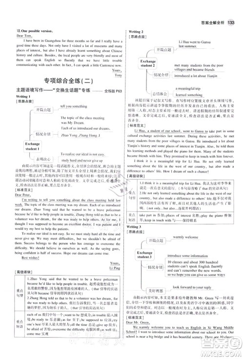 教育科学出版社2021秋5年中考3年模拟八年级英语上册沪教牛津版答案 教育科学出版社2021秋5年中考3年模拟八年级英语上册沪教牛津版答案