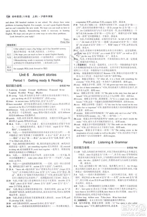 教育科学出版社2021秋5年中考3年模拟八年级英语上册沪教牛津版答案 教育科学出版社2021秋5年中考3年模拟八年级英语上册沪教牛津版答案