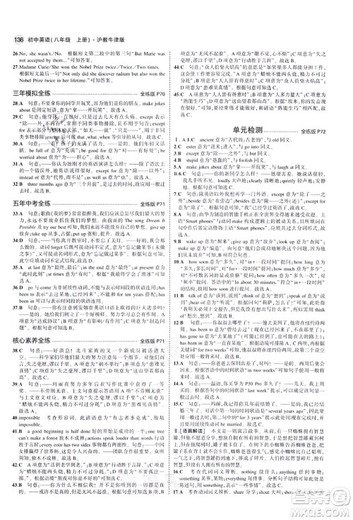 教育科学出版社2021秋5年中考3年模拟八年级英语上册沪教牛津版答案 教育科学出版社2021秋5年中考3年模拟八年级英语上册沪教牛津版答案