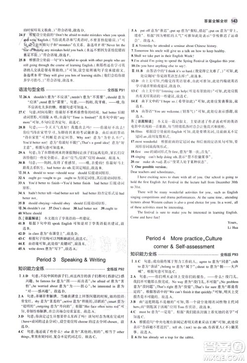 教育科学出版社2021秋5年中考3年模拟八年级英语上册沪教牛津版答案 教育科学出版社2021秋5年中考3年模拟八年级英语上册沪教牛津版答案