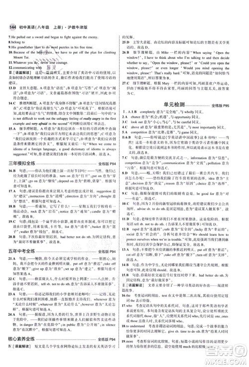 教育科学出版社2021秋5年中考3年模拟八年级英语上册沪教牛津版答案 教育科学出版社2021秋5年中考3年模拟八年级英语上册沪教牛津版答案