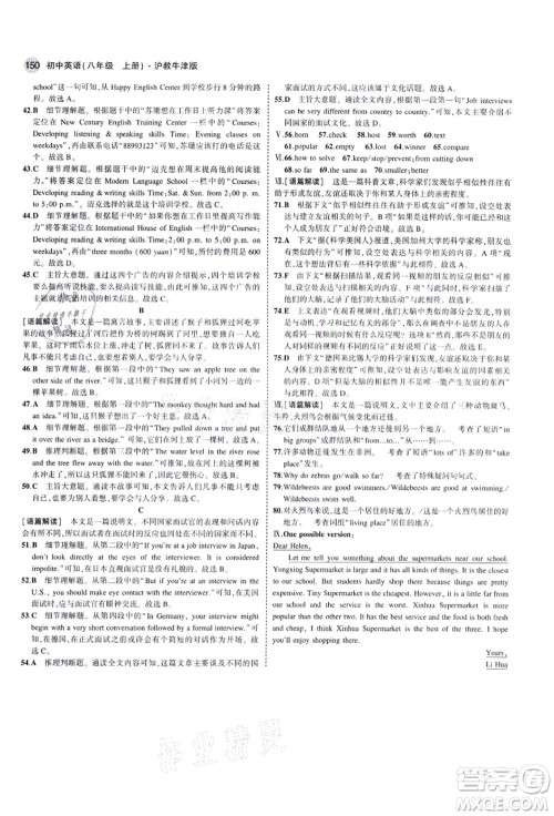 教育科学出版社2021秋5年中考3年模拟八年级英语上册沪教牛津版答案 教育科学出版社2021秋5年中考3年模拟八年级英语上册沪教牛津版答案