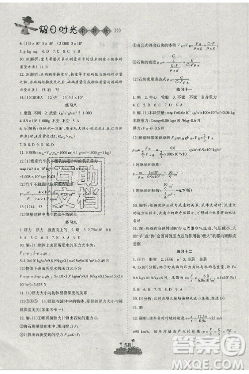 阳光出版社2021假日时光假期总动员暑假物理八年级沪科版答案