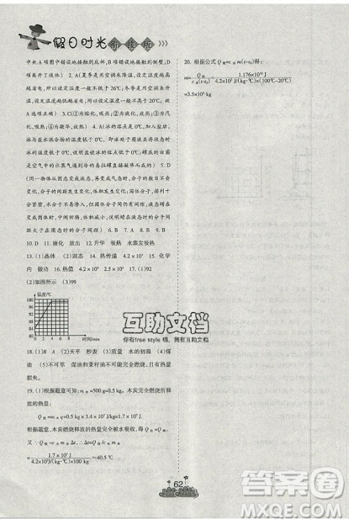阳光出版社2021假日时光假期总动员暑假物理八年级沪科版答案