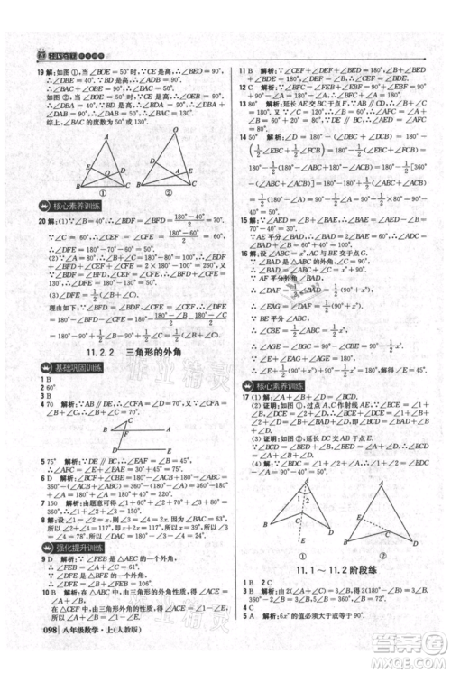 北京教育出版社2021年1+1轻巧夺冠优化训练八年级上册数学人教版参考答案