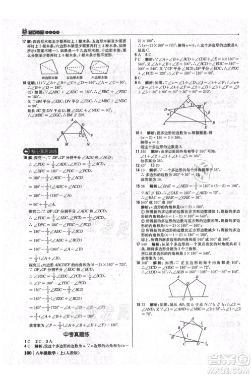 北京教育出版社2021年1+1轻巧夺冠优化训练八年级上册数学人教版参考答案