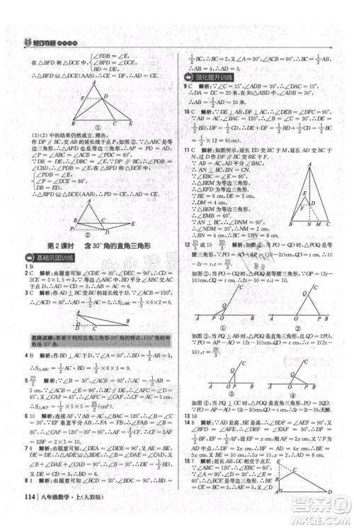 北京教育出版社2021年1+1轻巧夺冠优化训练八年级上册数学人教版参考答案