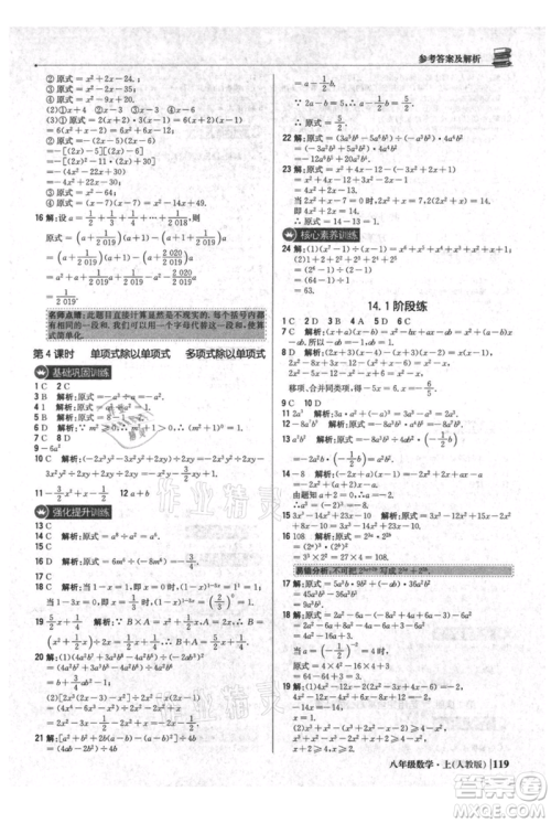 北京教育出版社2021年1+1轻巧夺冠优化训练八年级上册数学人教版参考答案