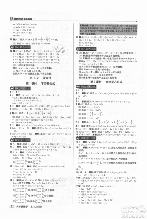 北京教育出版社2021年1+1轻巧夺冠优化训练八年级上册数学人教版参考答案